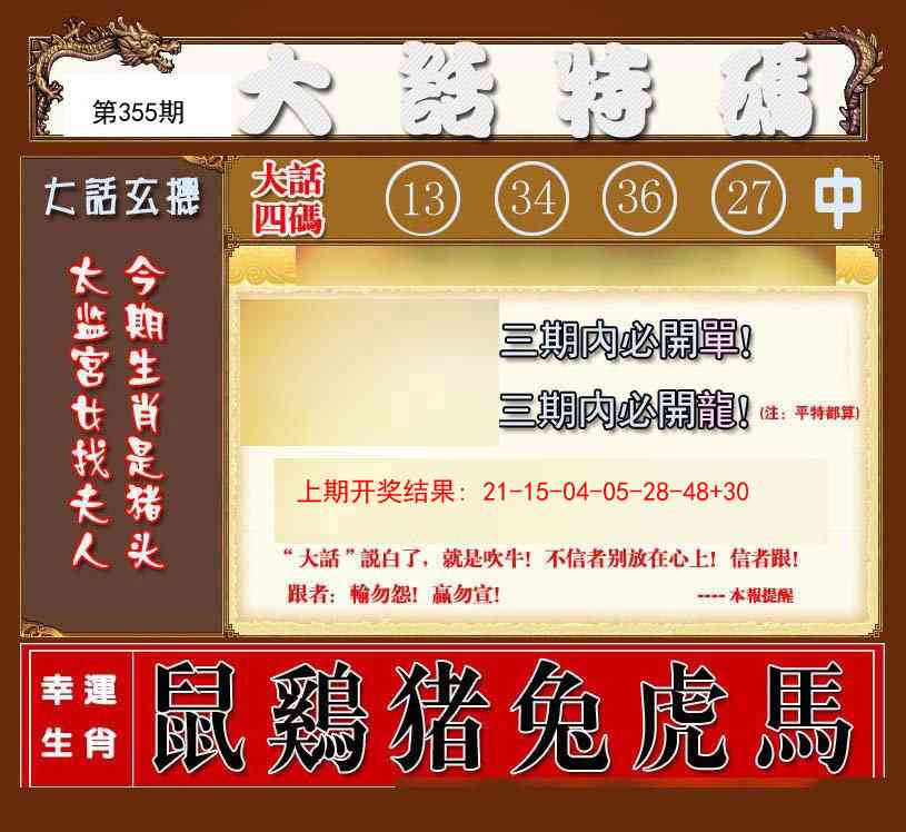 355期大话特码[图]