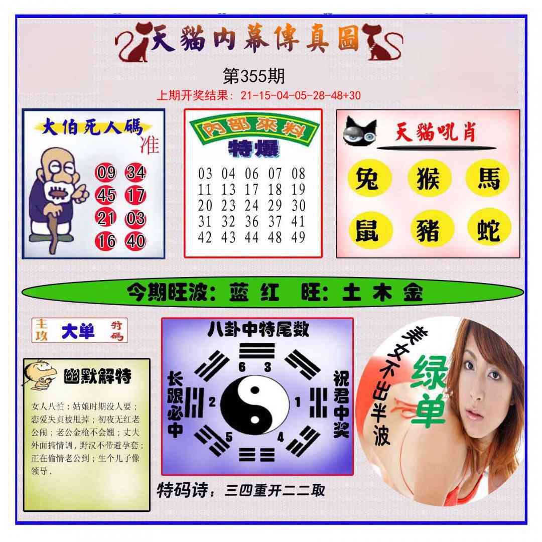 355期内幕传真图[图]