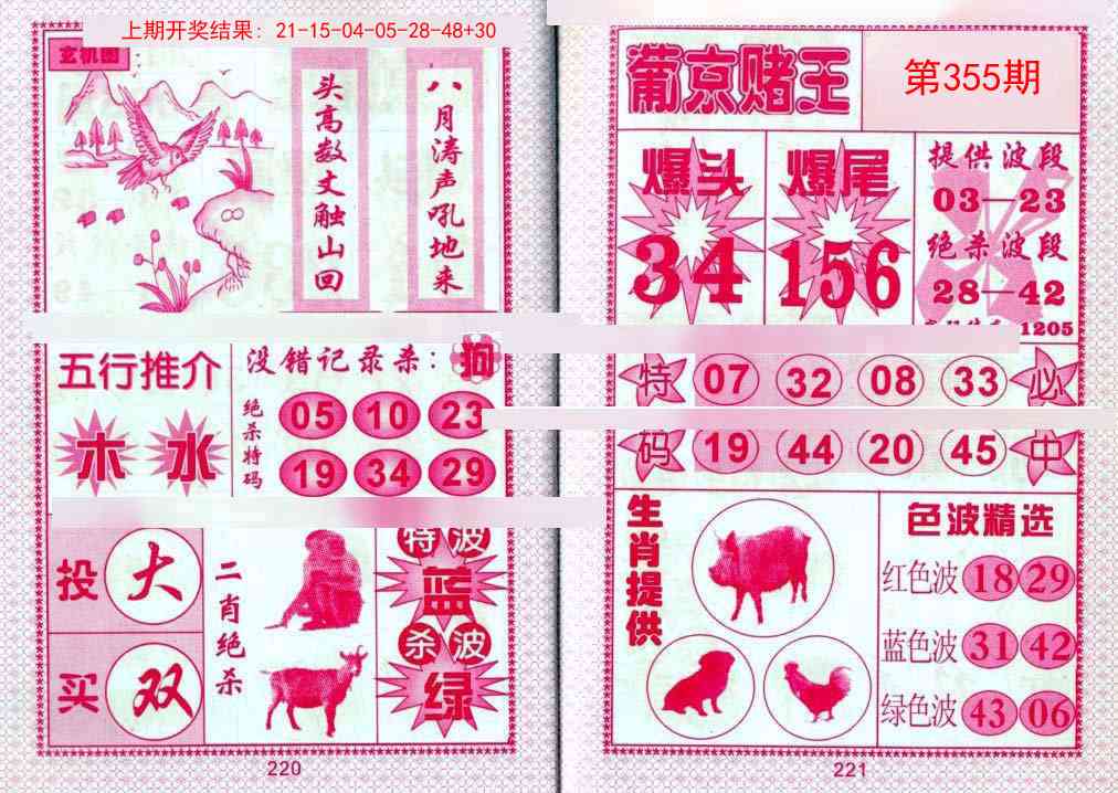 355期葡京赌王[图]