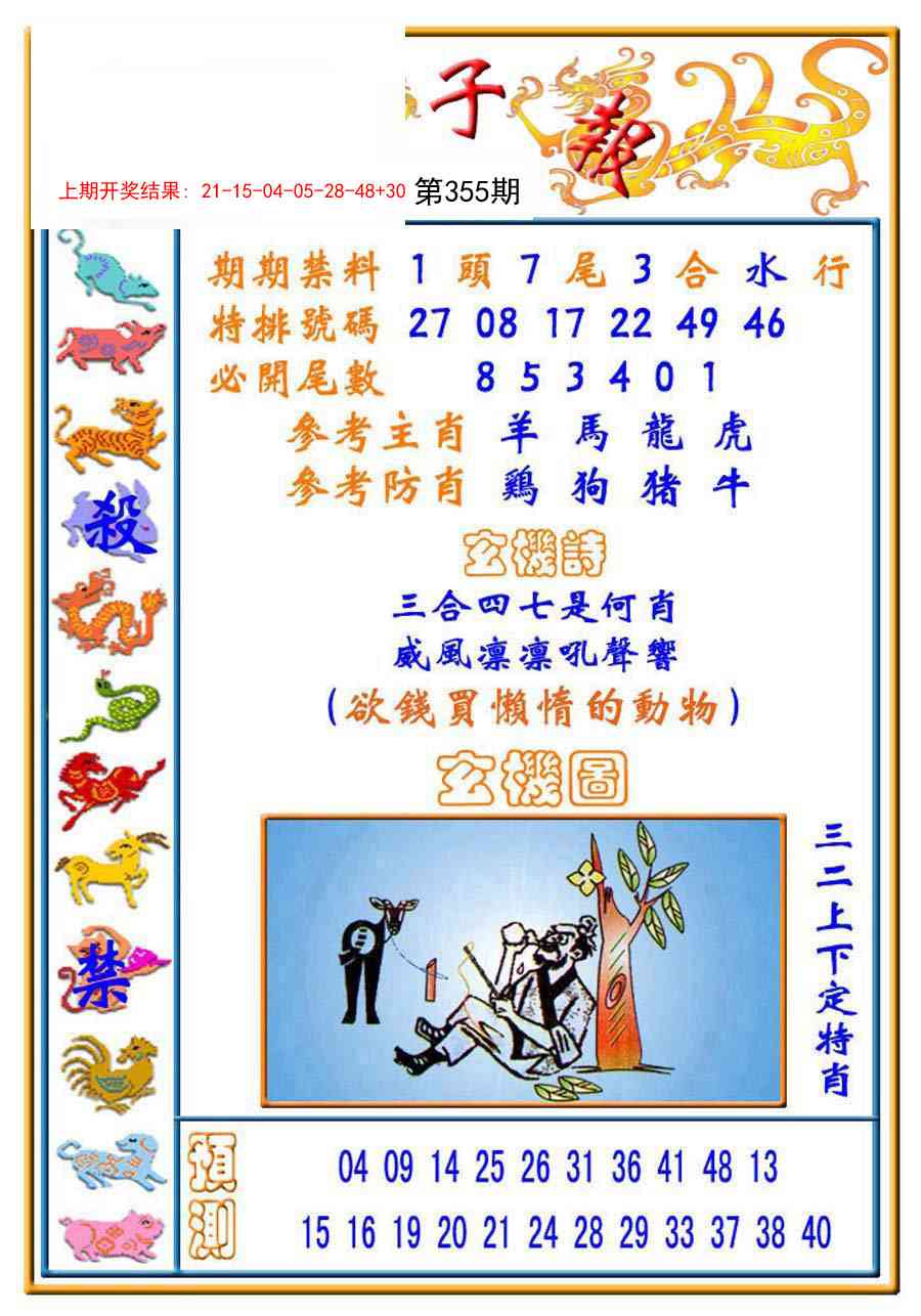 355期太子报[图]