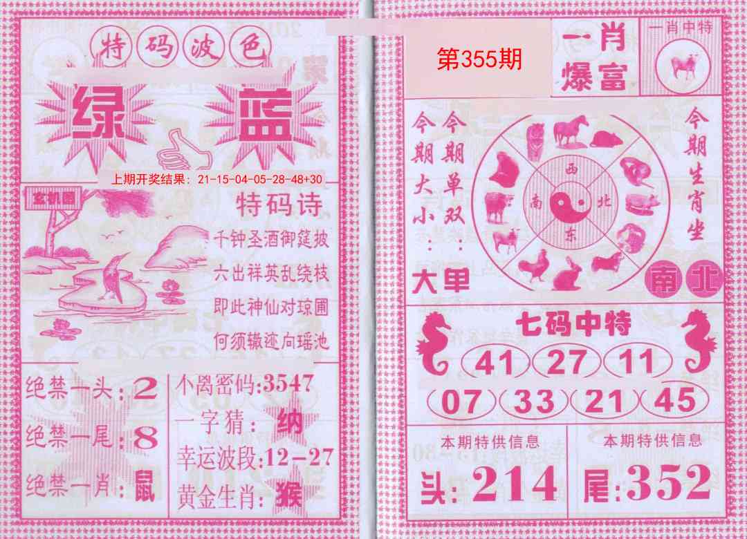 355期一肖爆富[图]