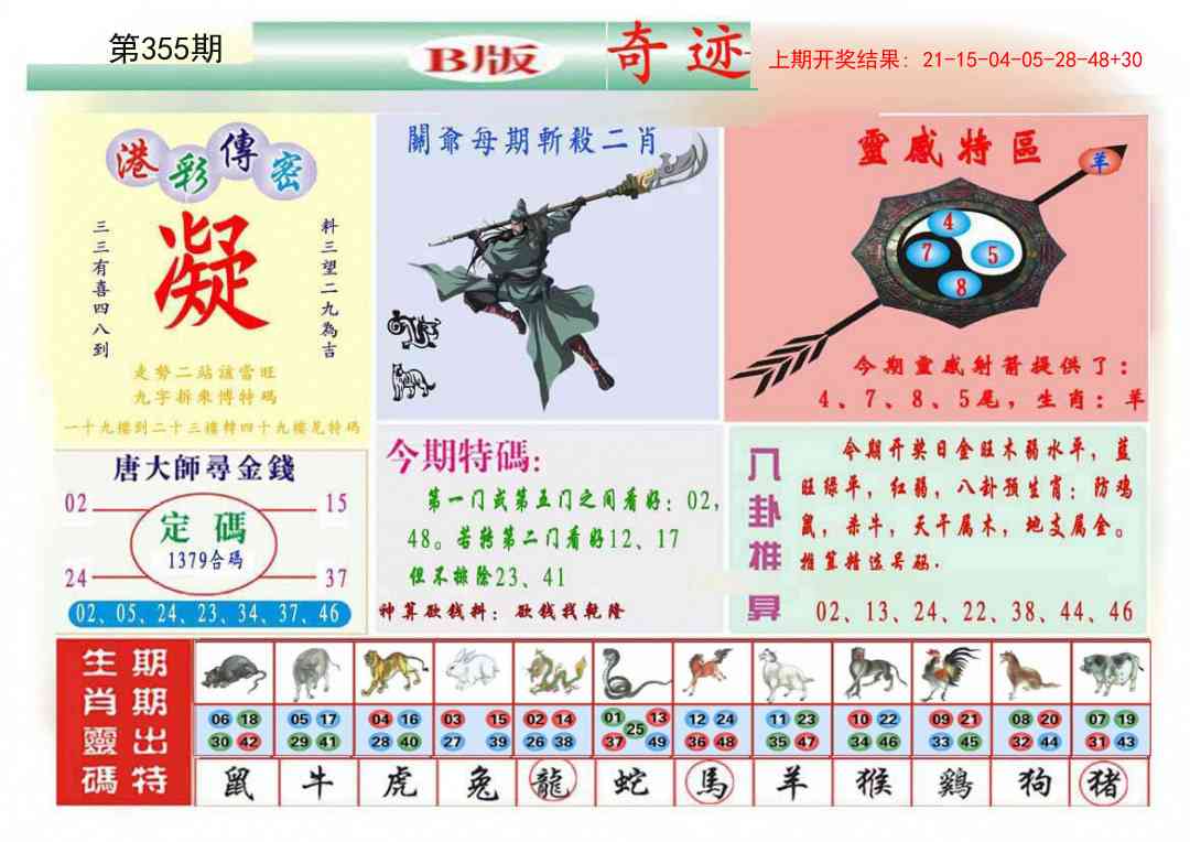 355期九龍奇迹B(推荐)[图]