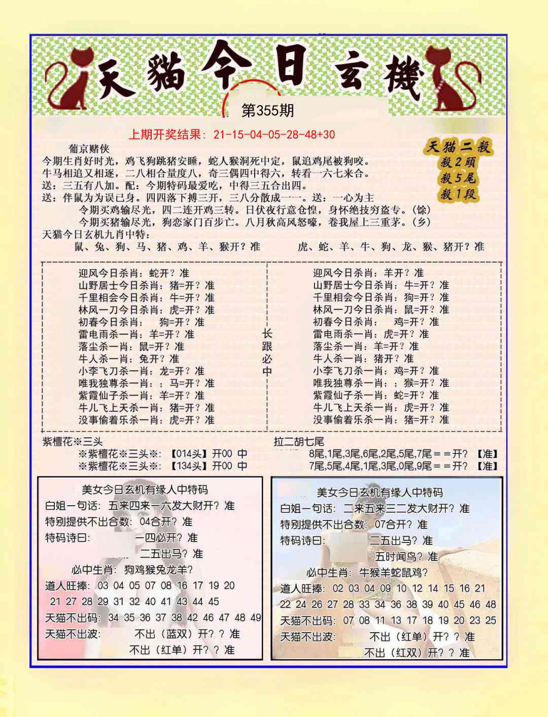 355期今日玄机图B[图]