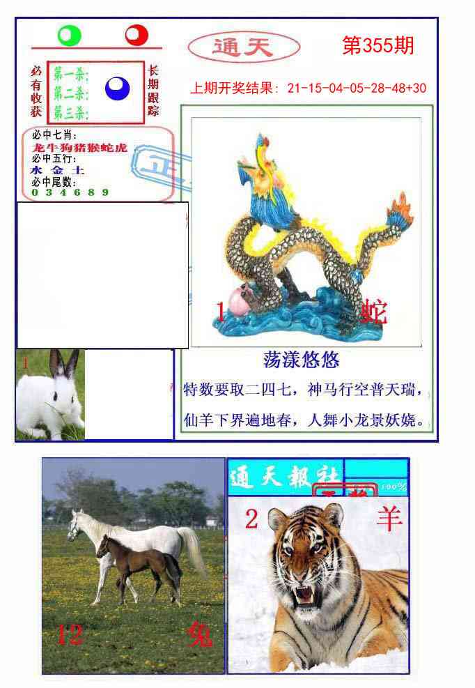 355期通天杀波图2[图]