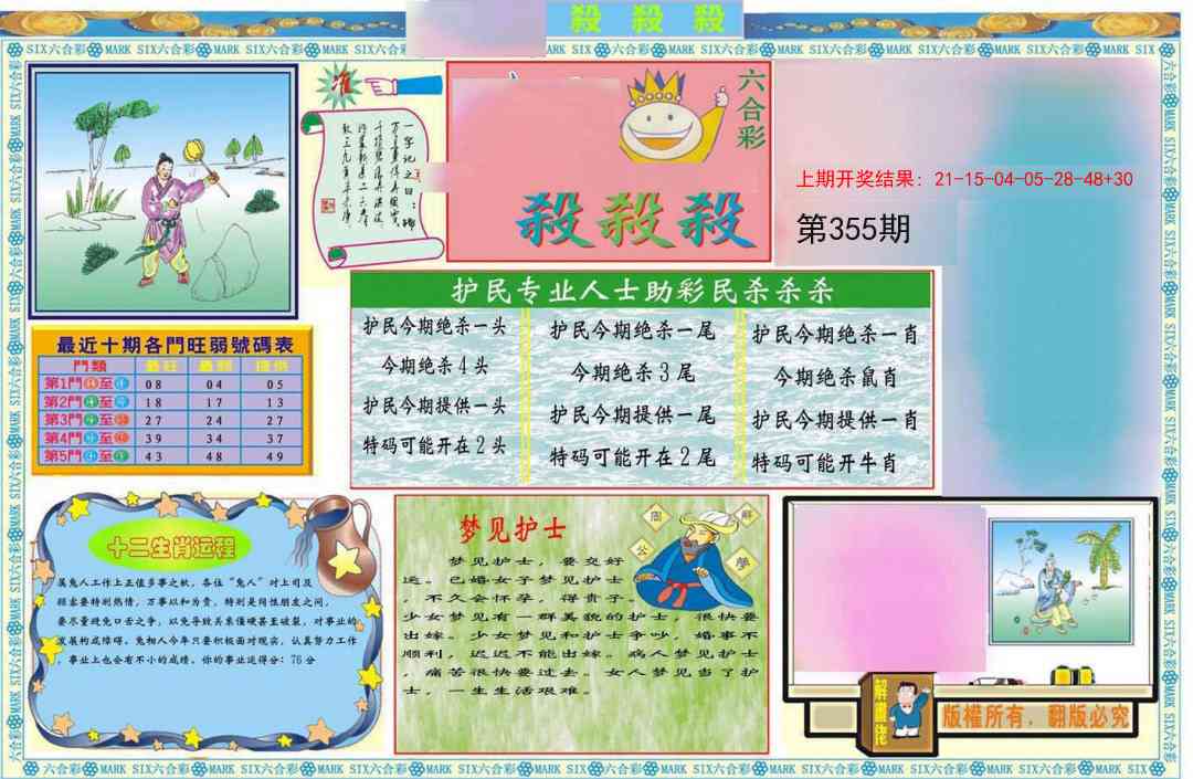 355期九龍杀杀杀A(推荐)[图]