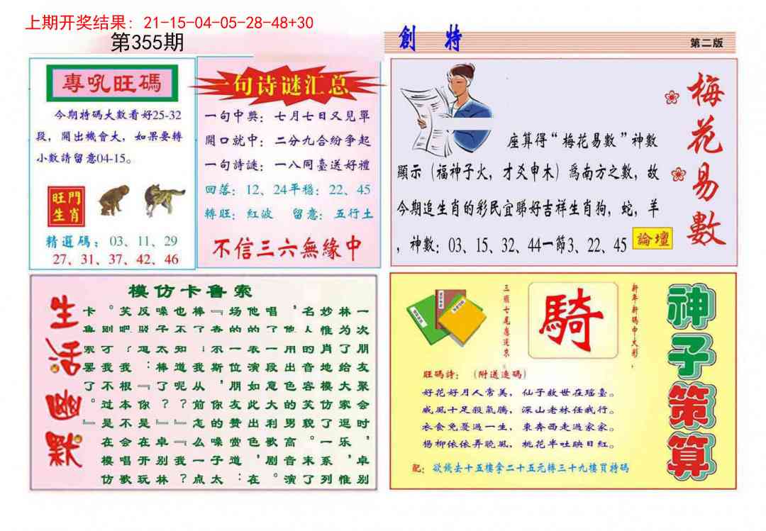 355期九龍创特B(推荐)[图]