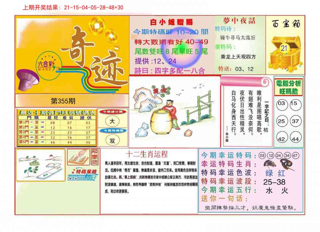 355期九龍奇迹A(推荐)[图]