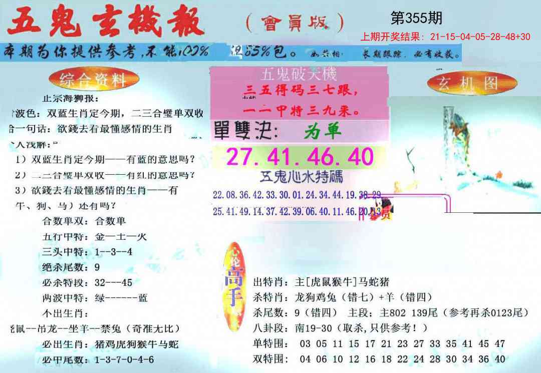 355期新五鬼玄机[图]