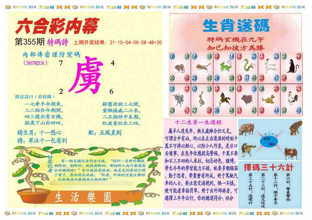 355期九龍内幕B(推荐)[图]