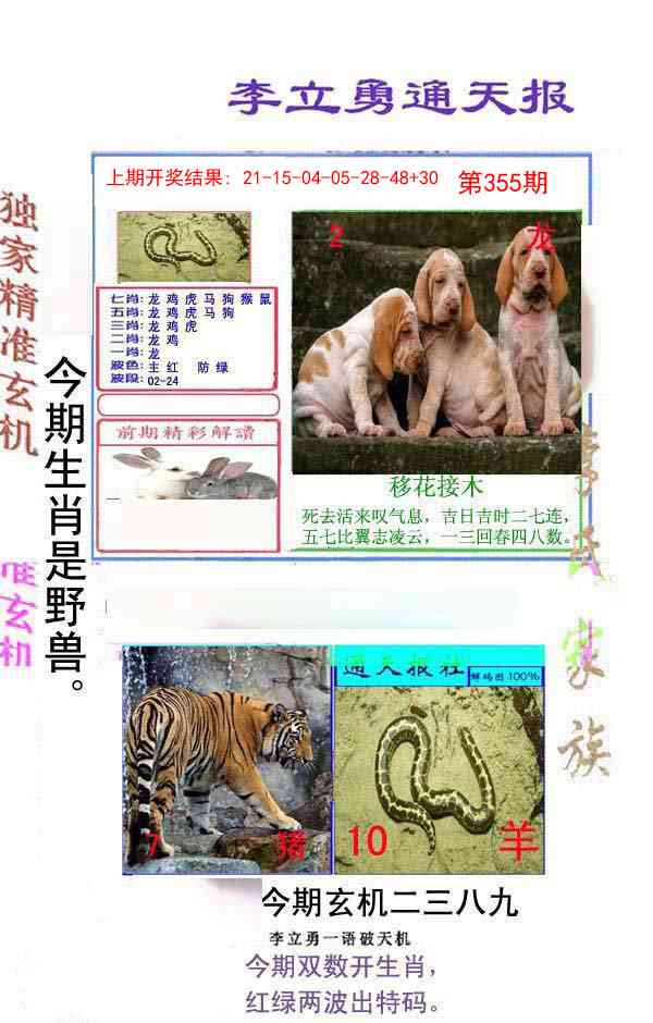 355期李立勇通天报[图]