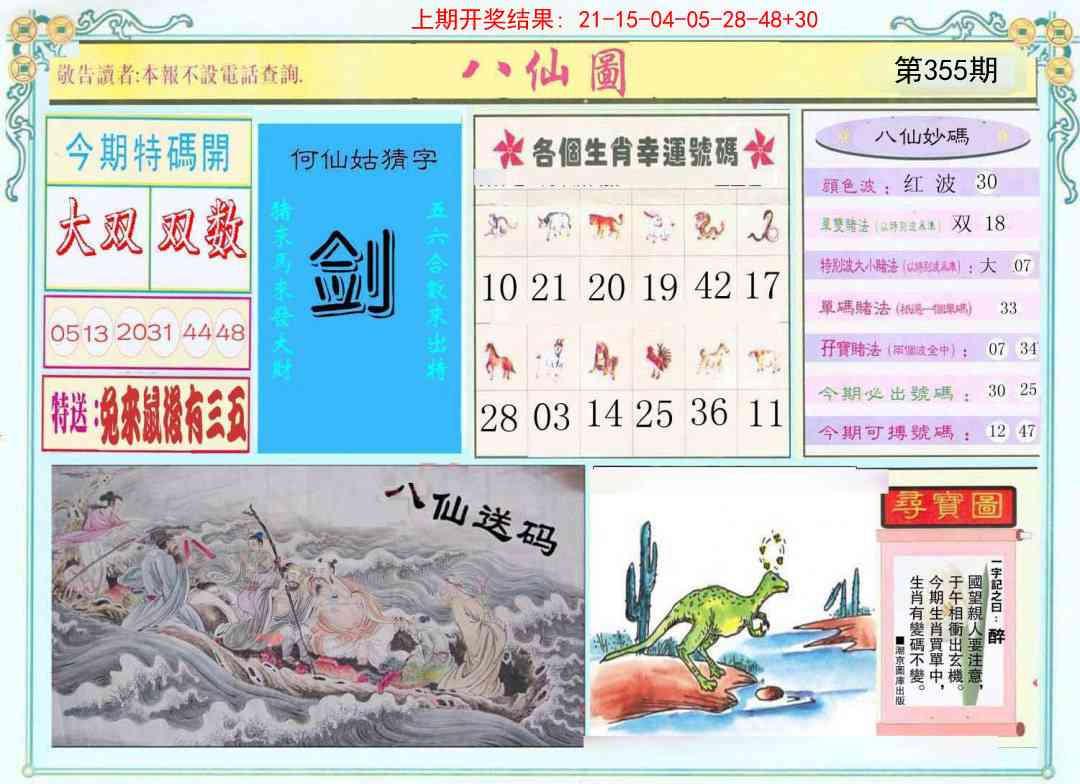 355期八仙图[图]