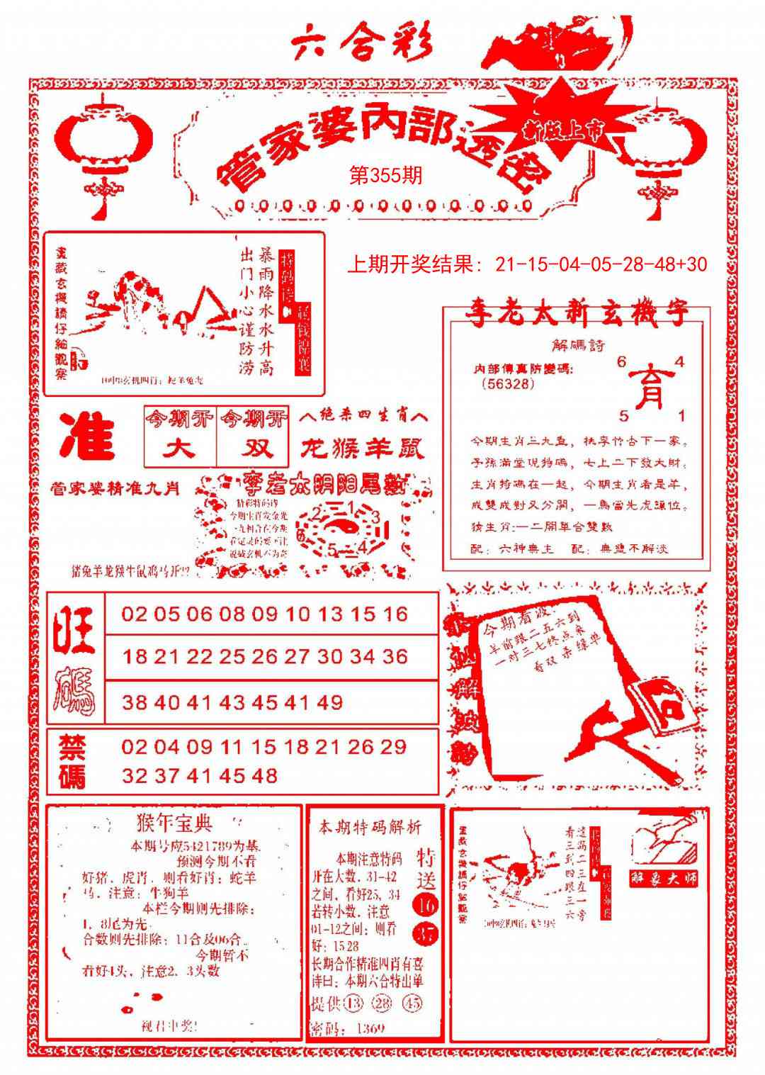 355期管家婆内部透密[图]