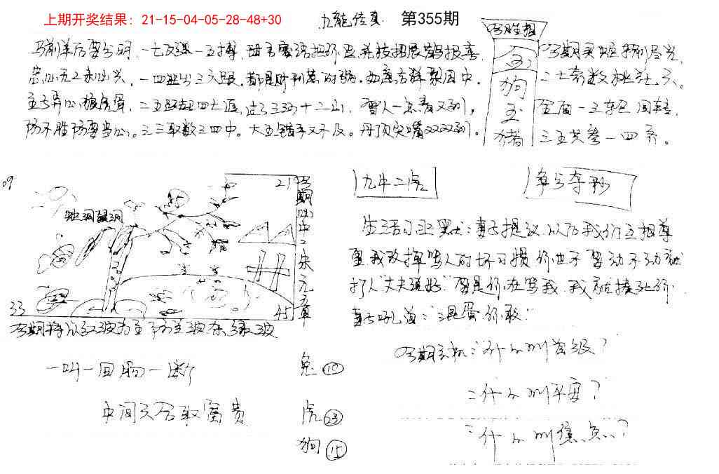 355期手写九龙内幕[图]