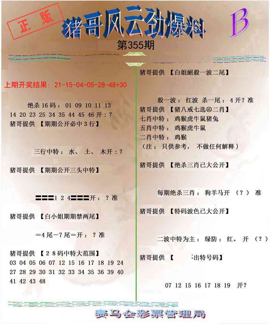 355期猪哥风云劲爆料B[图]