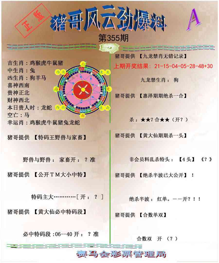 355期猪哥风云劲爆料A[图]