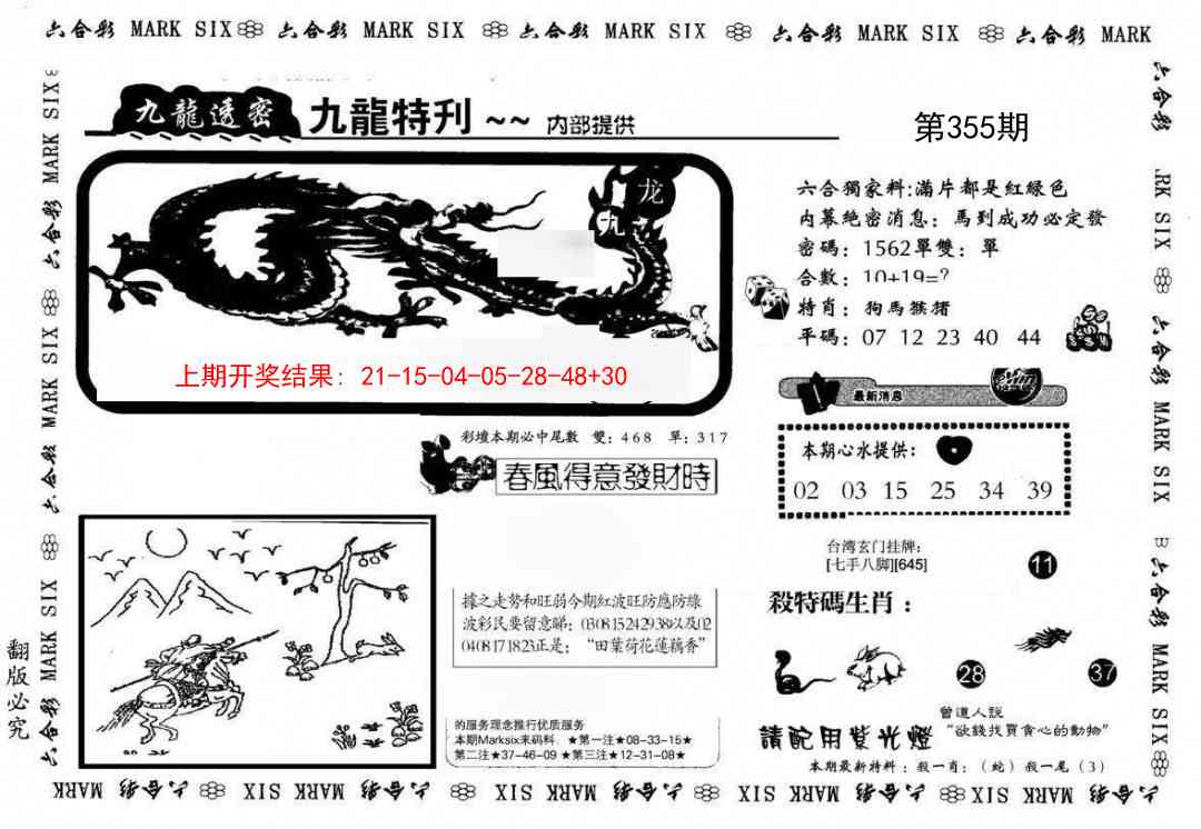 355期九龙特新刊[图]