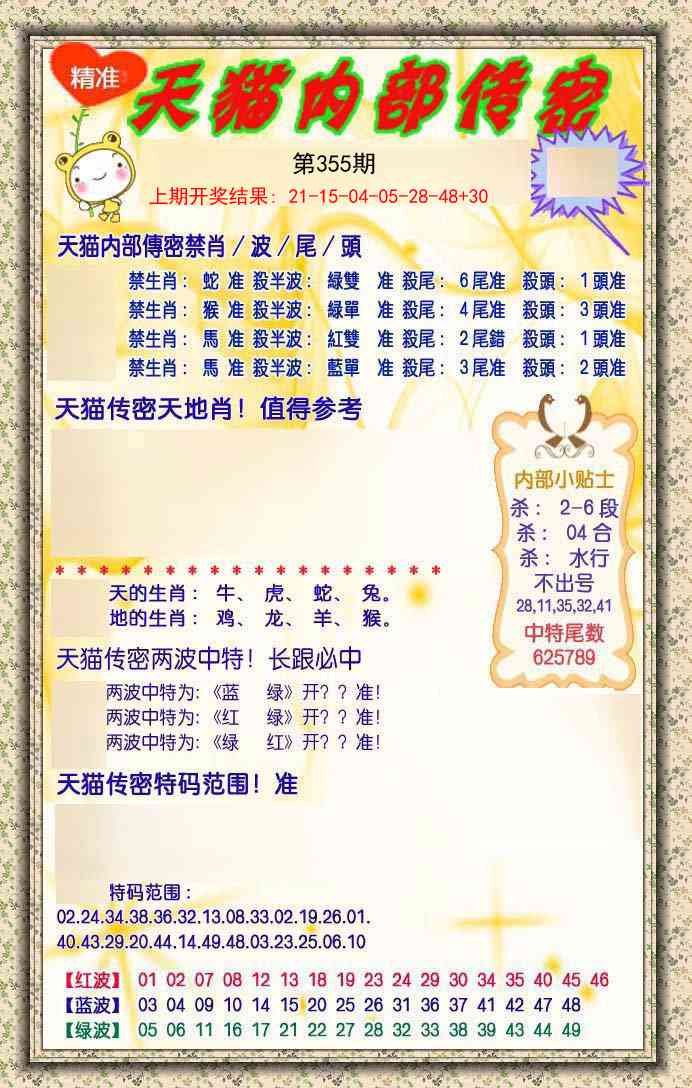 355期内部传密[图]