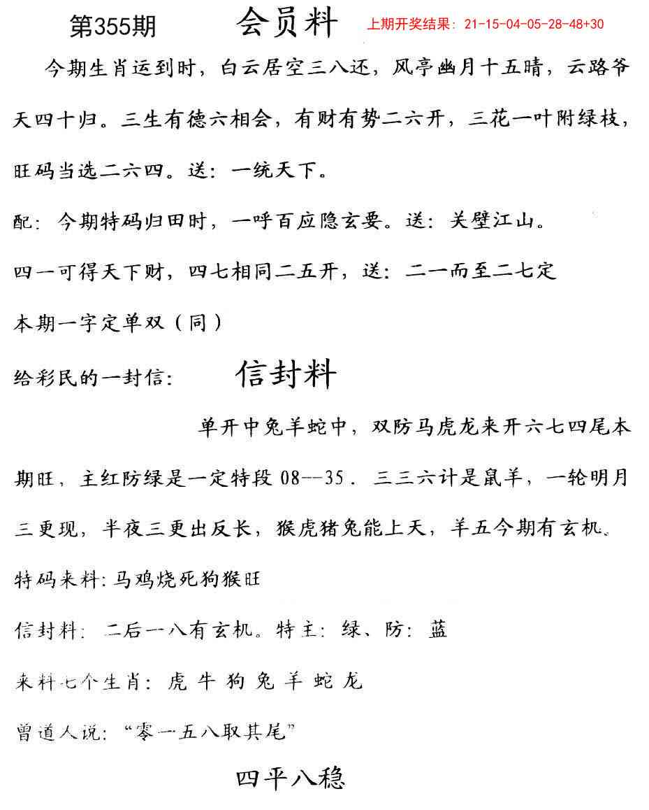 355期彩民信封[图]