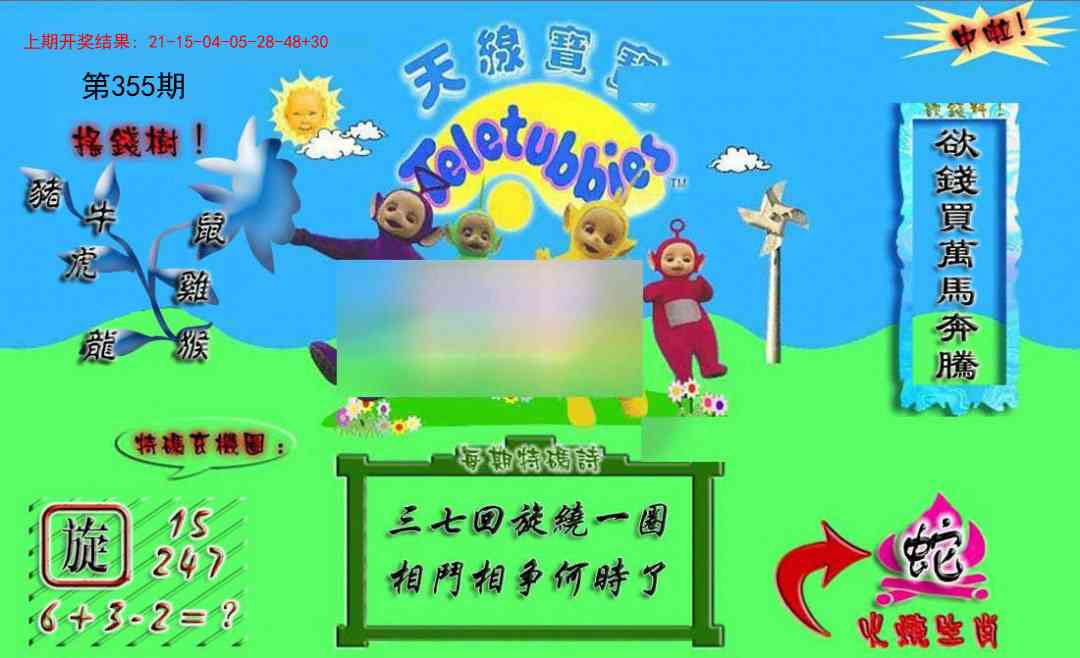 355期正版天线宝宝A[图]