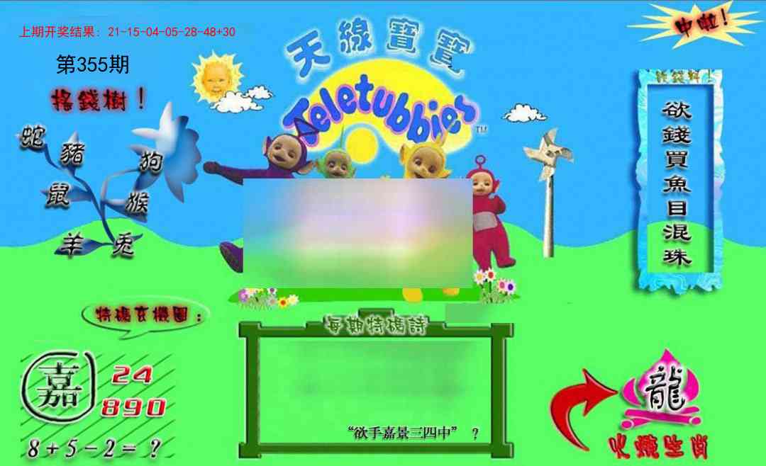 355期正版天线宝宝B[图]