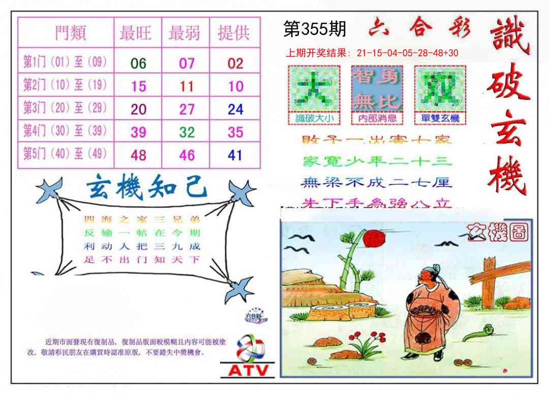 355期识破玄机[图]