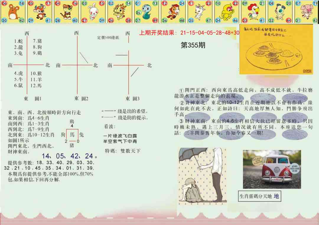 355期正版澳门足球报[图]