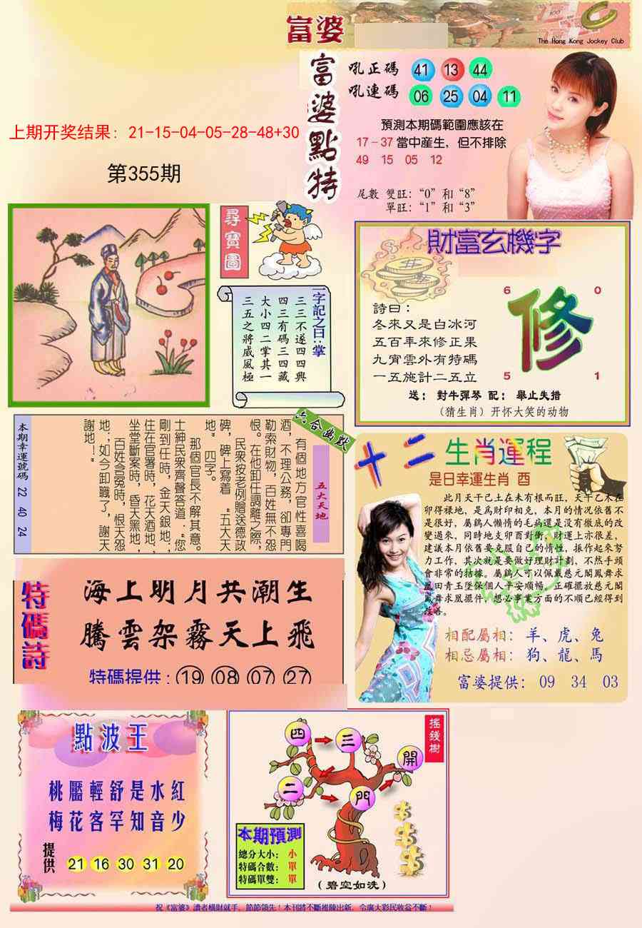 355期富婆[图]