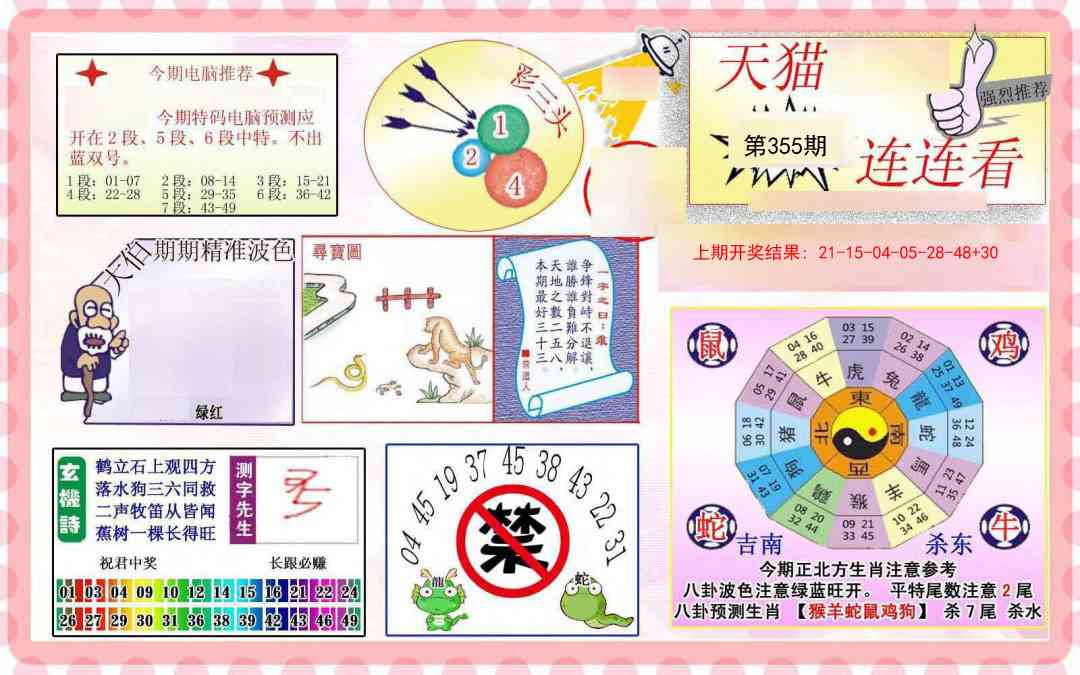 355期港彩连连中[图]
