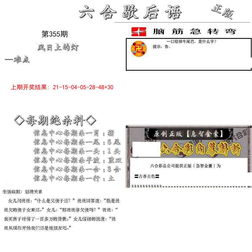 355期六合歇后语[图]