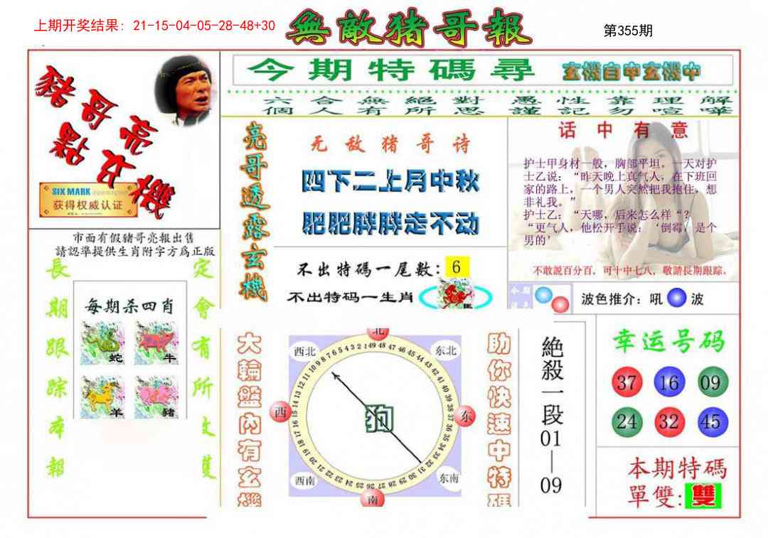 355期无敌猪哥[图]