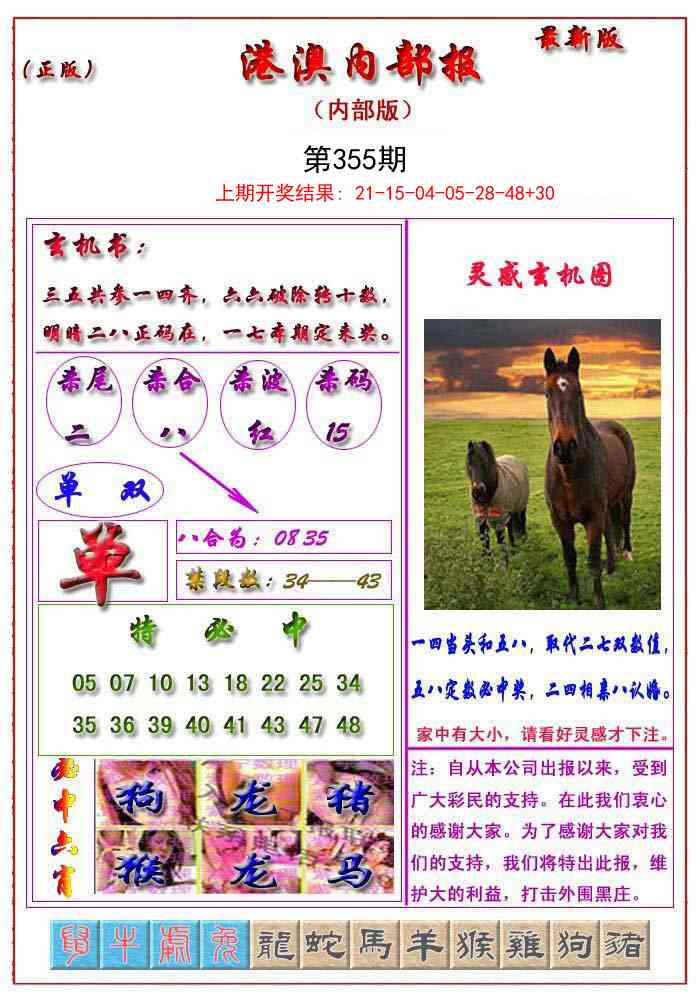 355期港澳报[图]