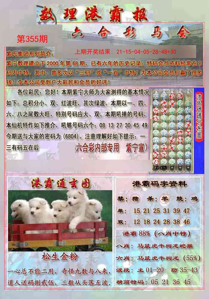 355期港霸报[图]