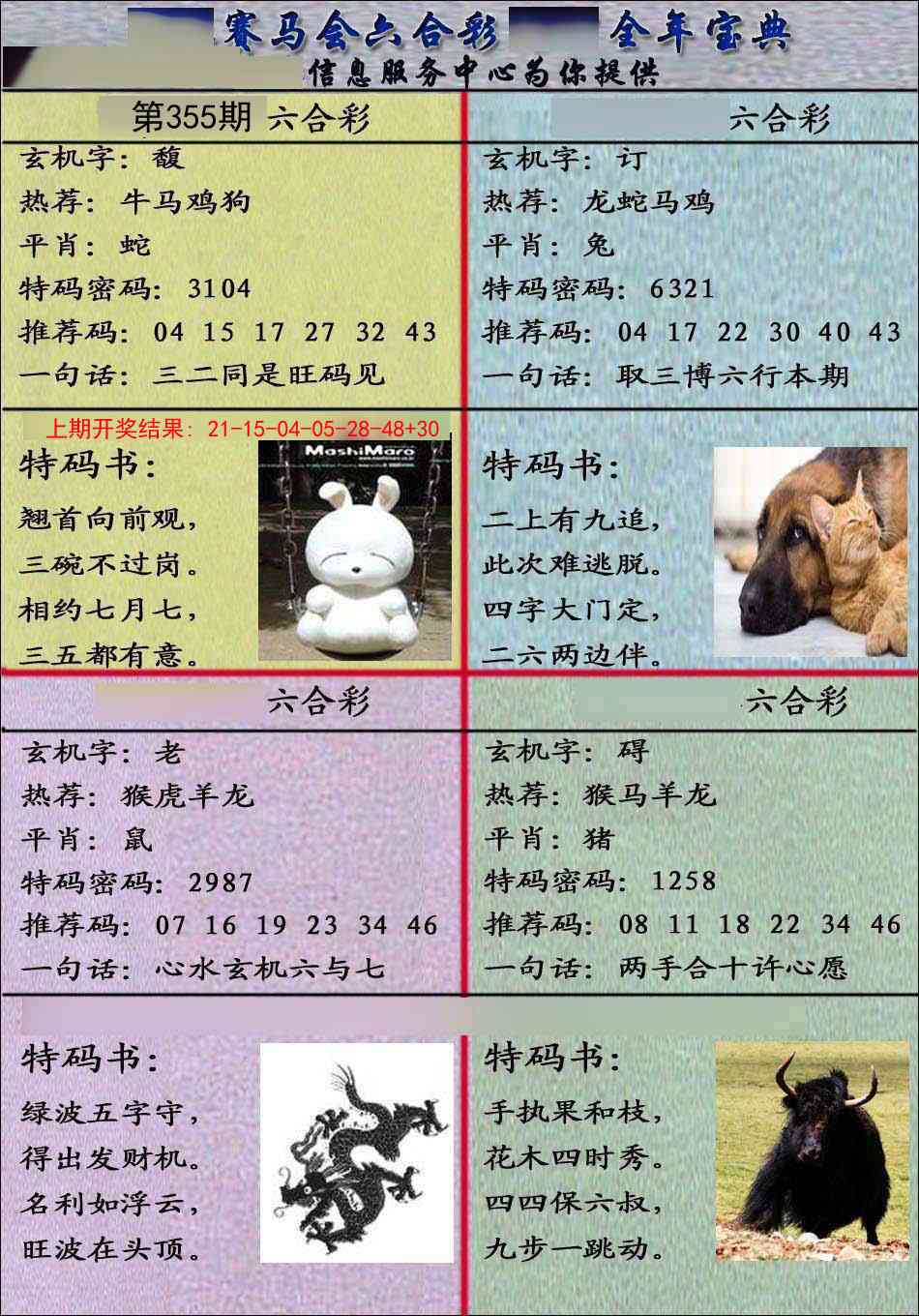 355期宝典报[图]