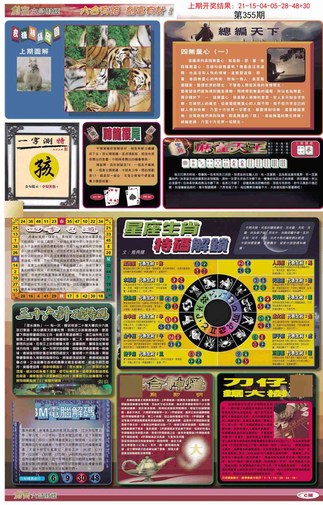 355期创富C[图]