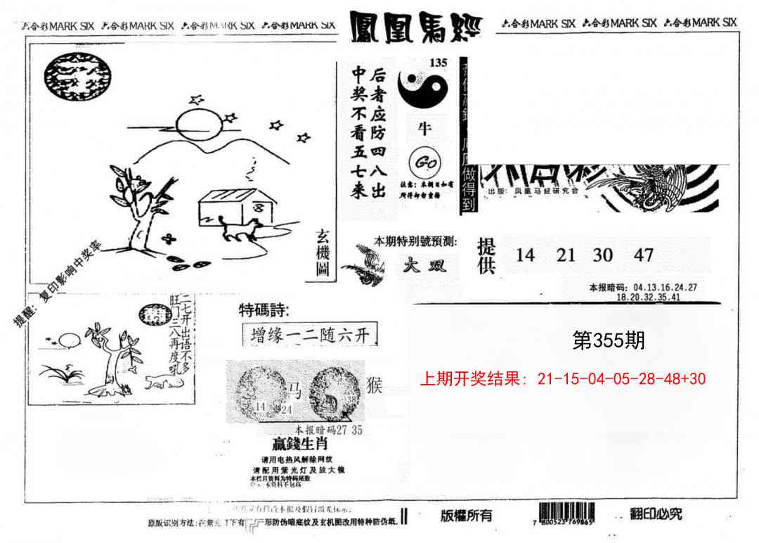 355期另版凤凰马经[图]
