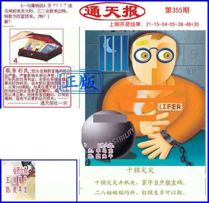 355期另通天报[图]