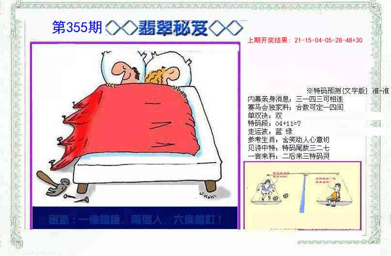 355期另翡翠秘笈[图]