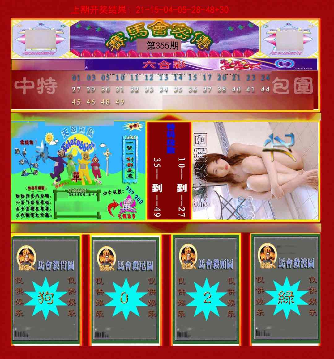 355期赛马会密传[图]