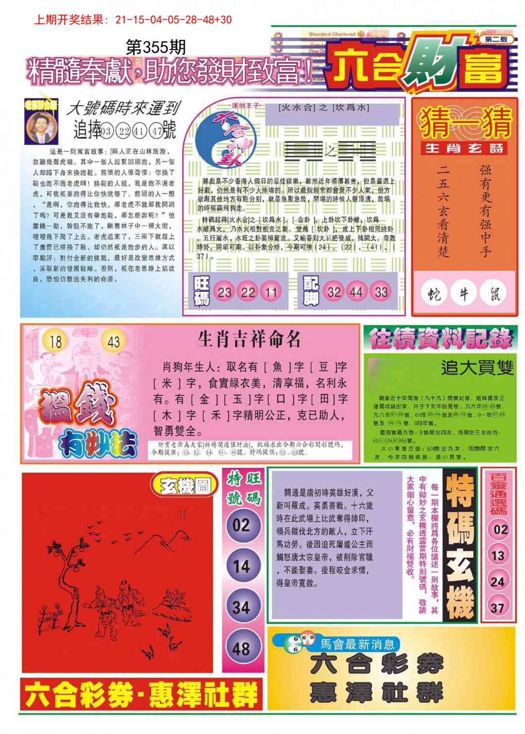 355期六合财富B[图]