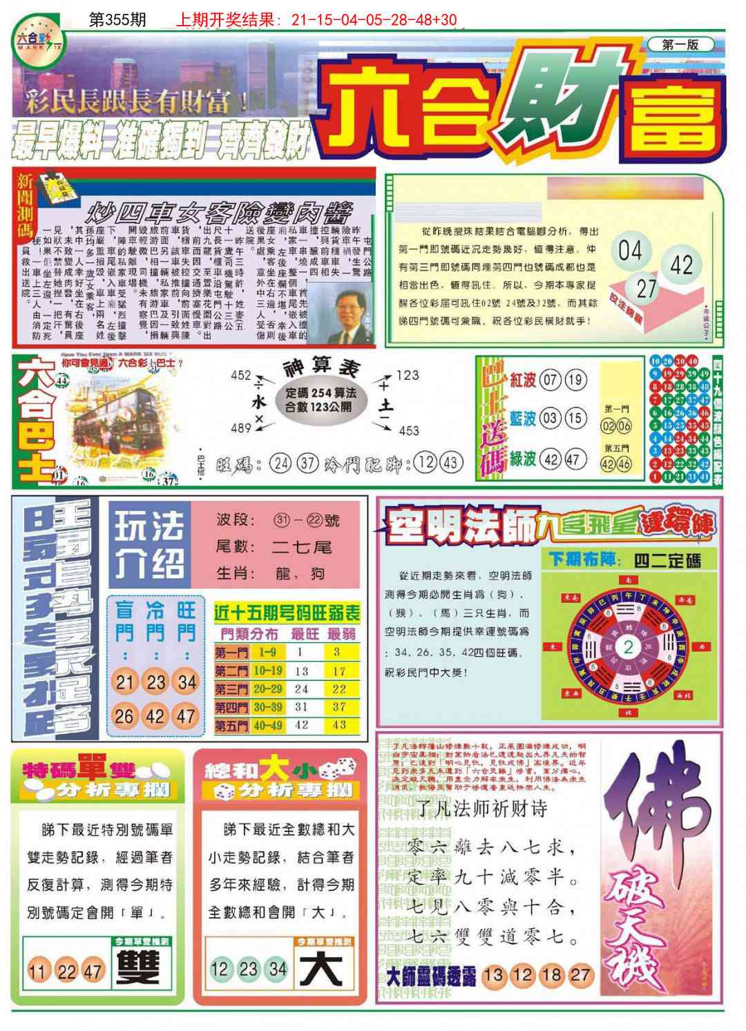 355期六合财富A[图]