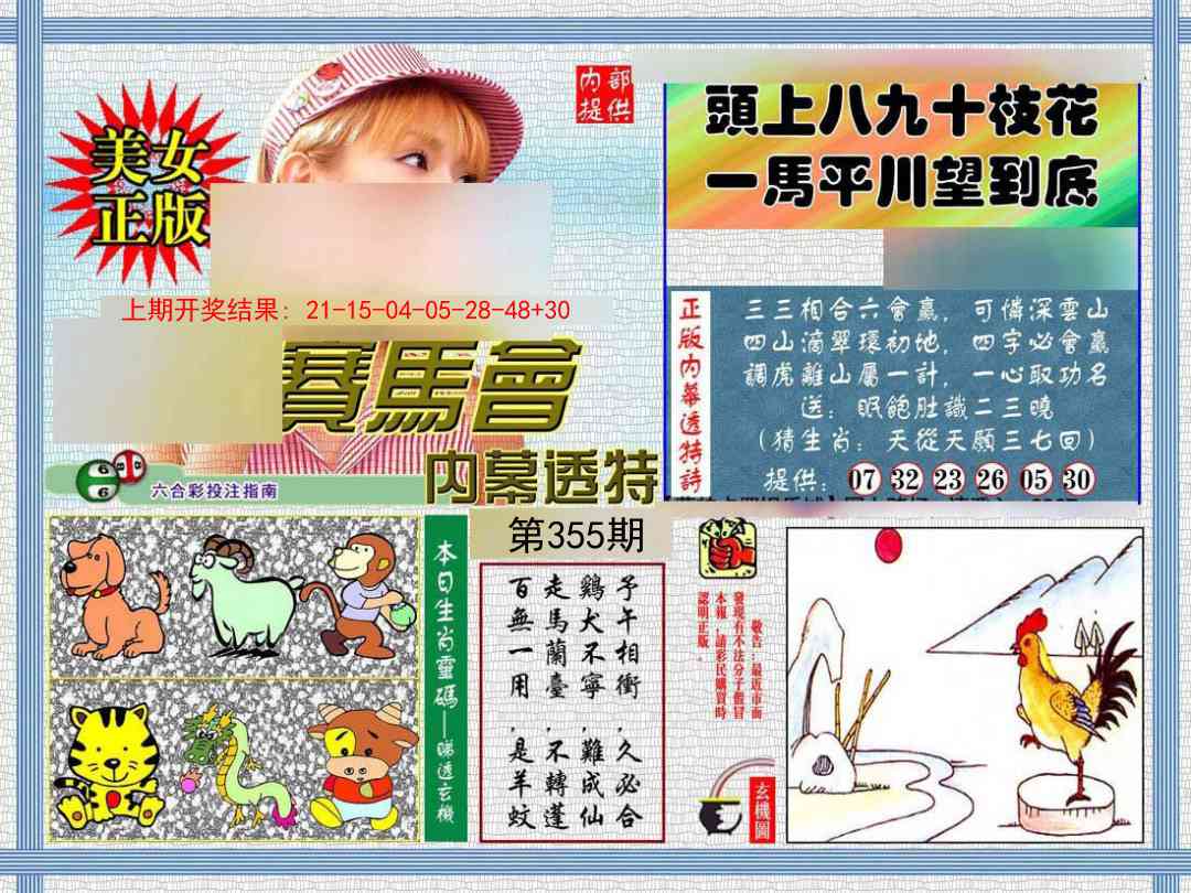 355期内幕透特[图]