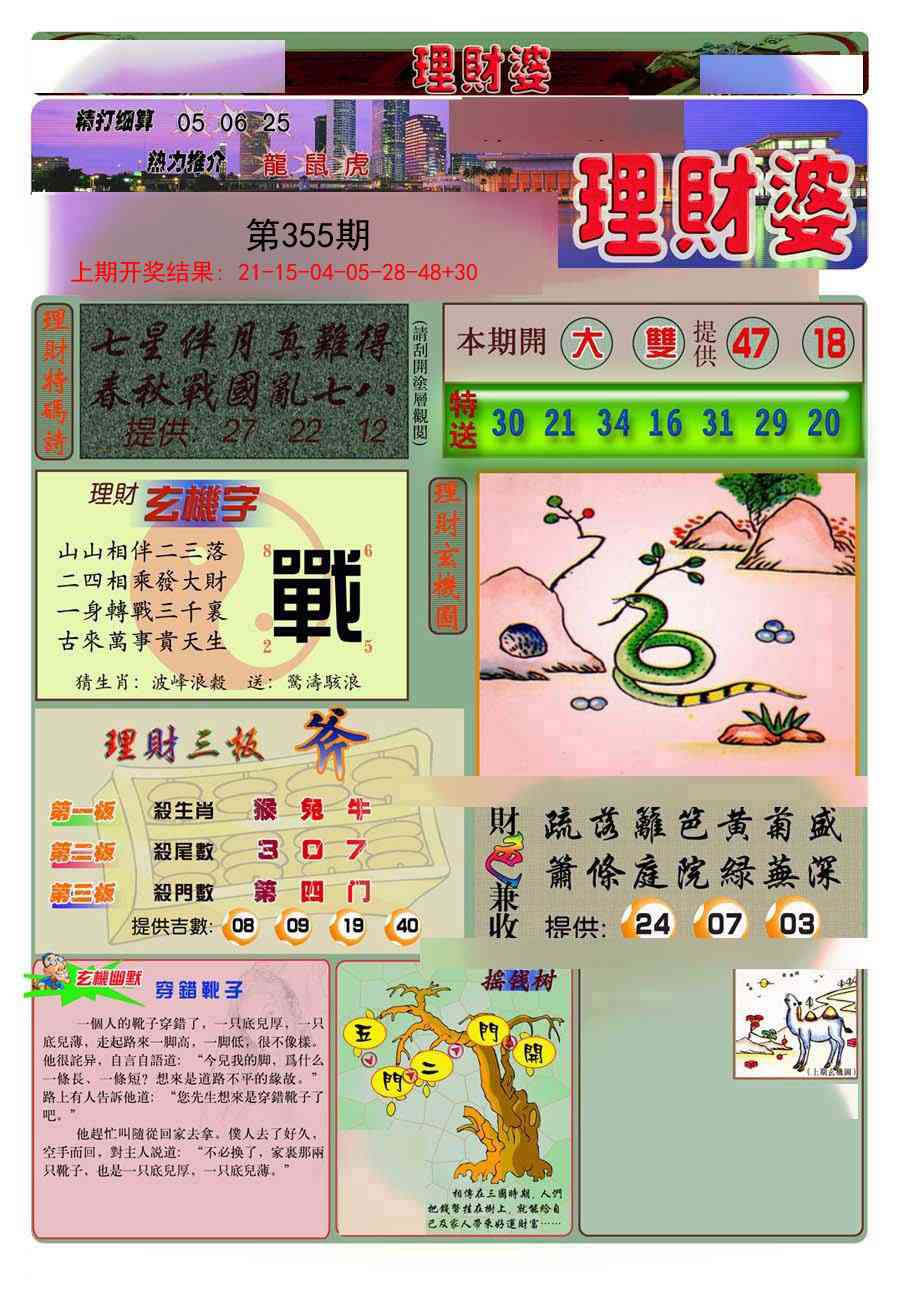 355期理财婆[图]