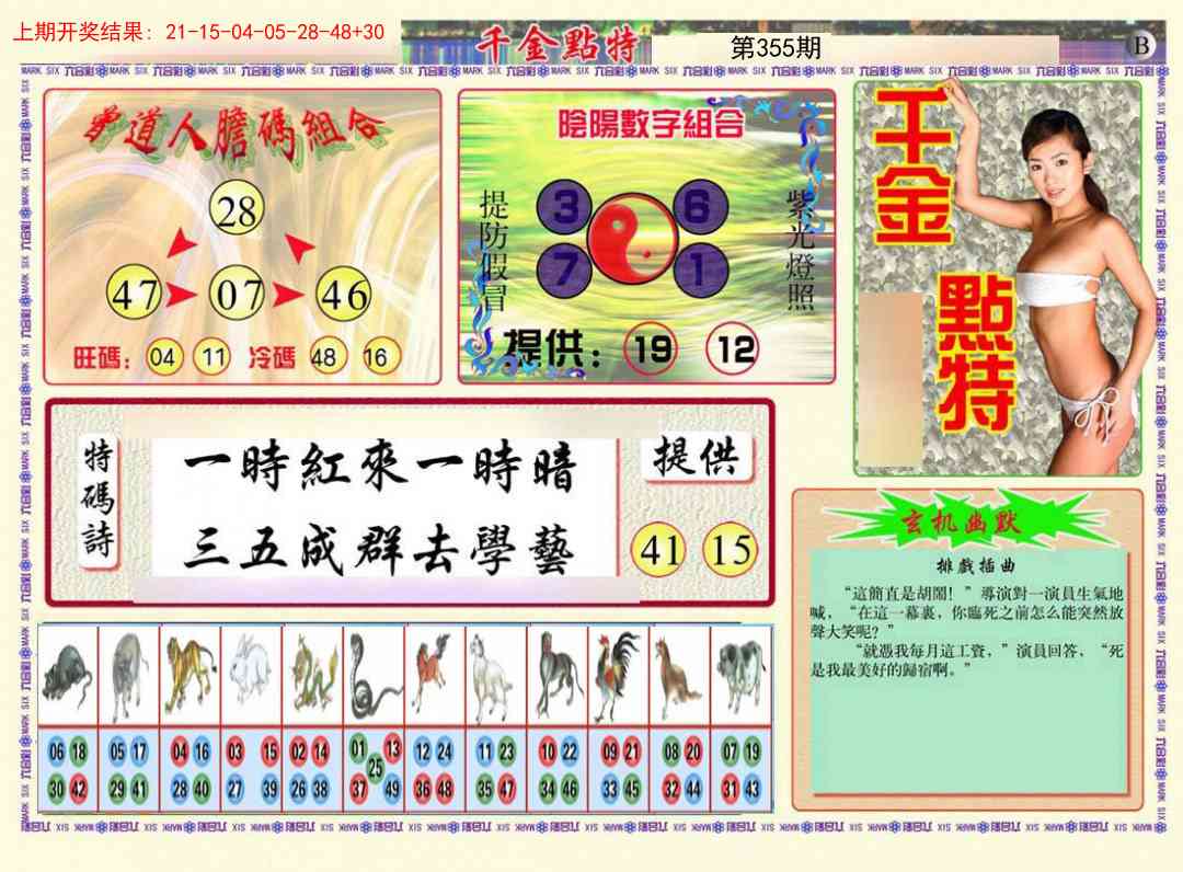 355期千金点特B[图]