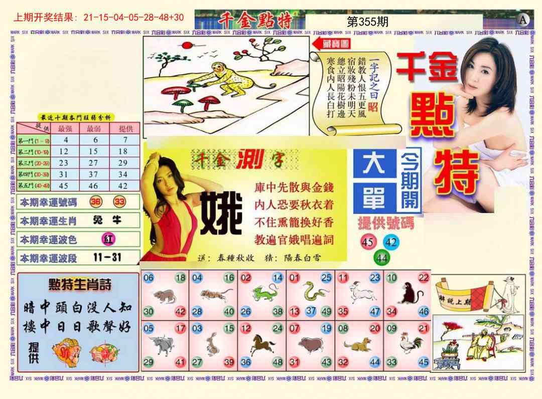 355期千金点特A[图]