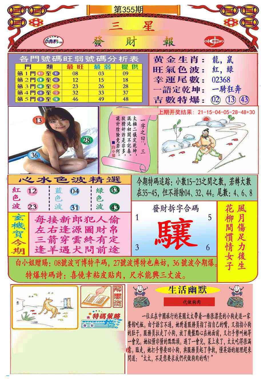 355期三星发财报(推荐)[图]