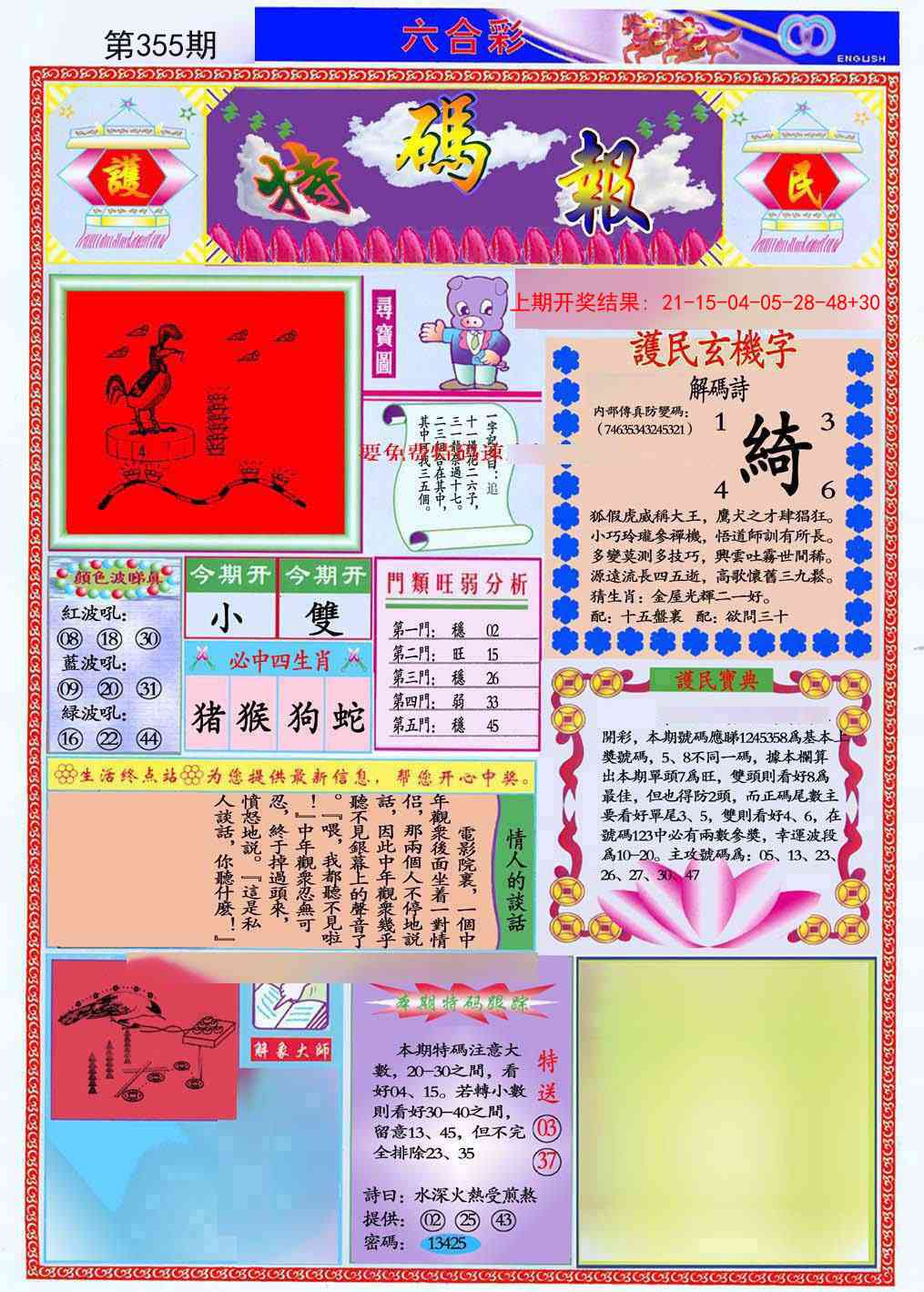 355期九龍特码报(推荐)[图]