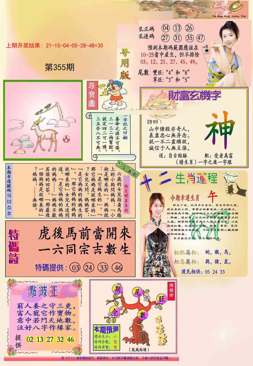 355期九龍专用版(推荐)[图]