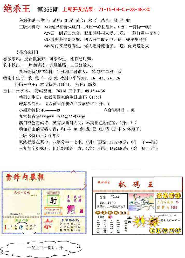 355期蓝天报(绝杀王)[图]