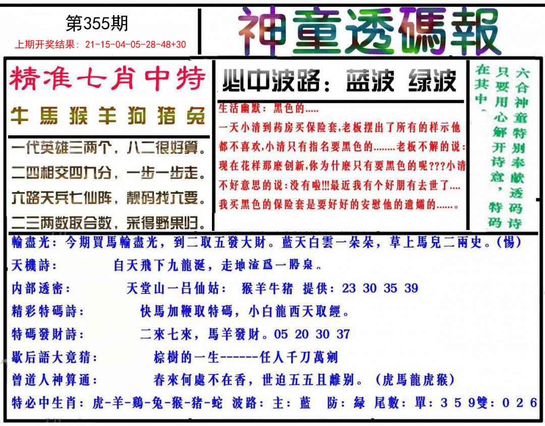 355期神童透码报[图]