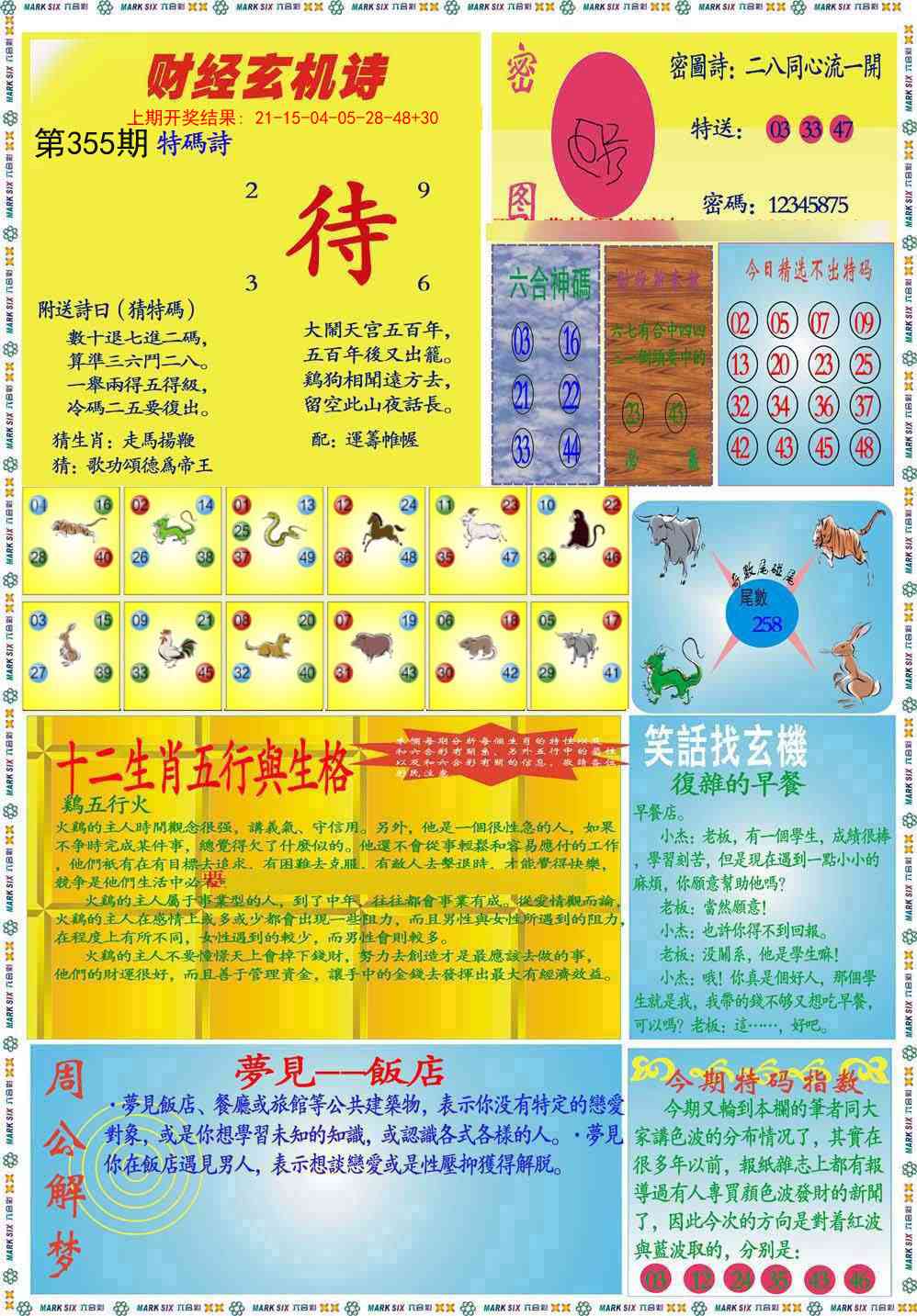 355期九龍财经B(推荐)[图]